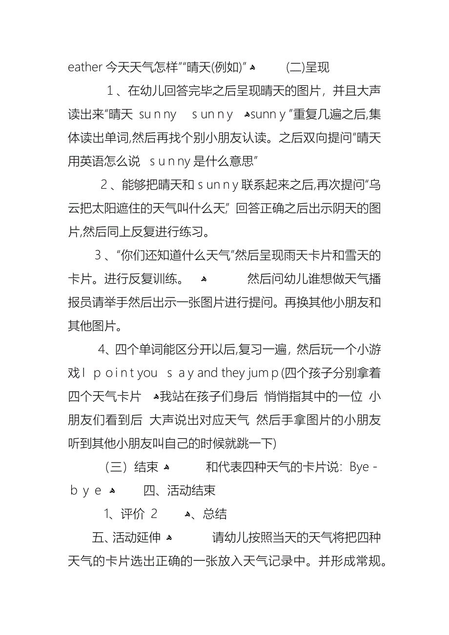 幼儿园全英语中班教案_第3页