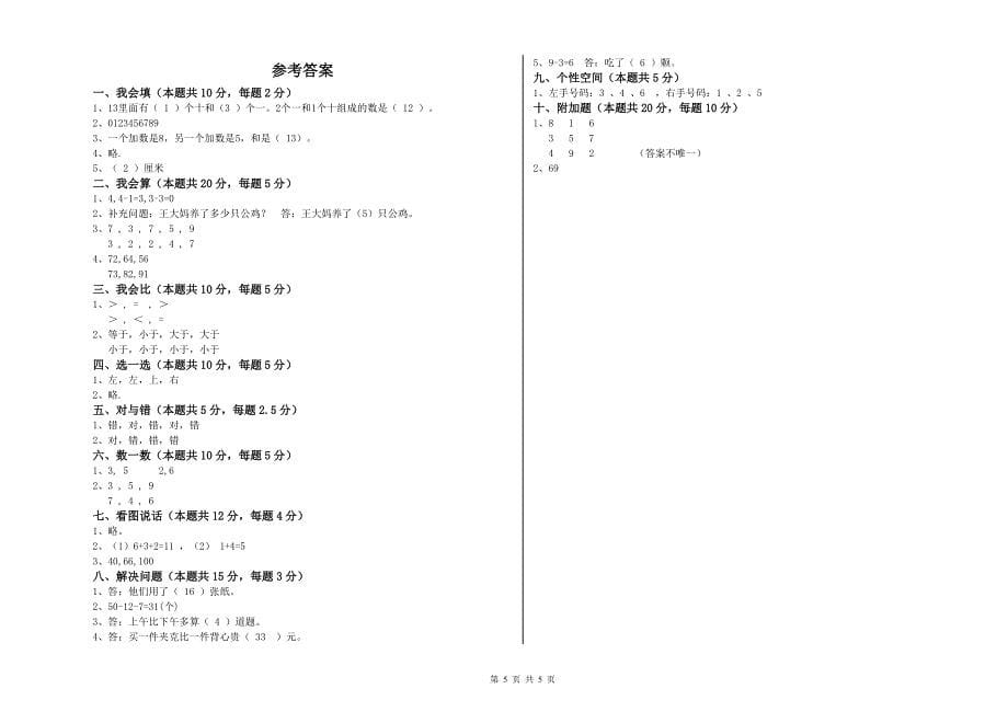 鹤壁市2019年一年级数学下学期期末考试试卷 附答案.doc_第5页