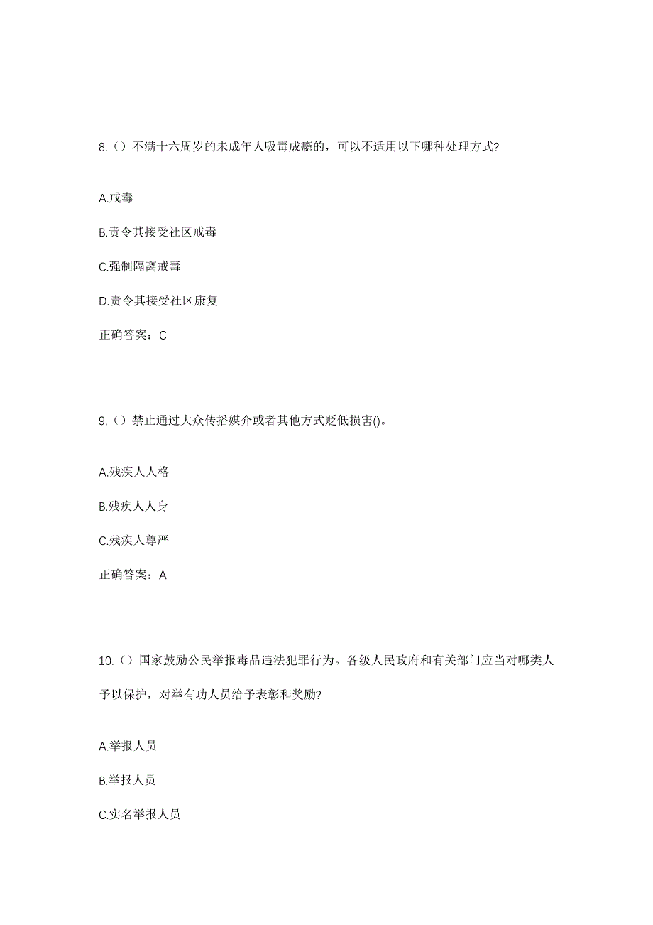 2023年福建省三明市宁化县水茜镇蕉坑村社区工作人员考试模拟题含答案_第4页