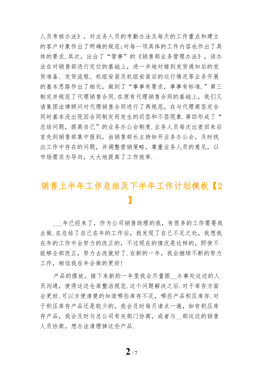 销售上半年工作总结及下半年工作计划模板_第2页