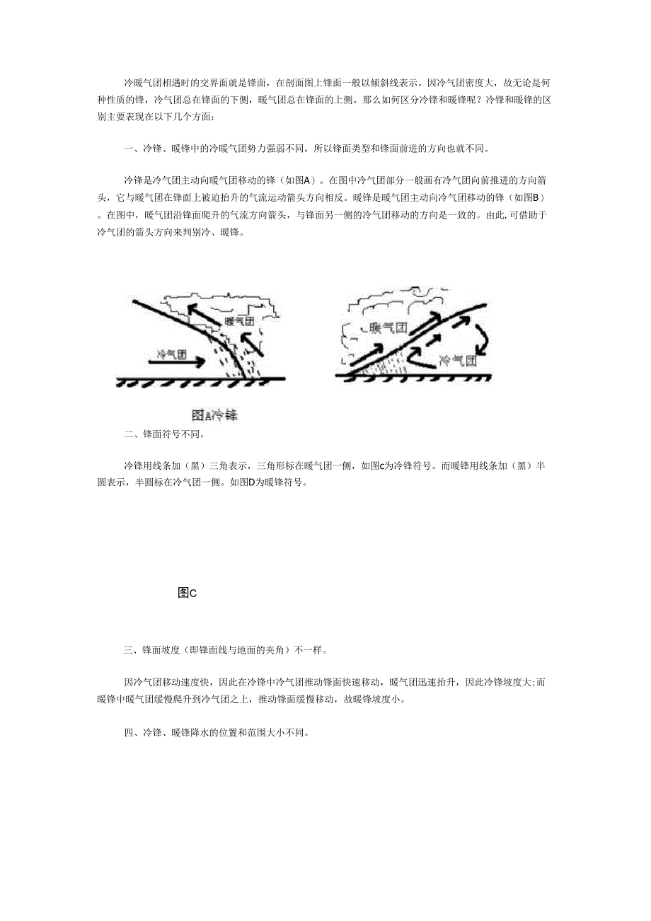 冷锋暖锋判别法_第1页
