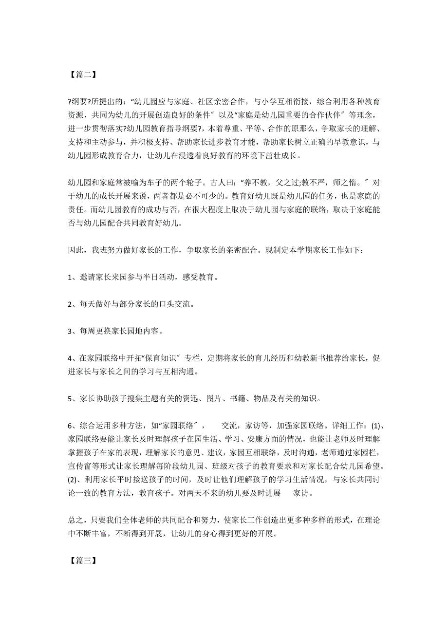 第一学期大班家长工作计划_第3页