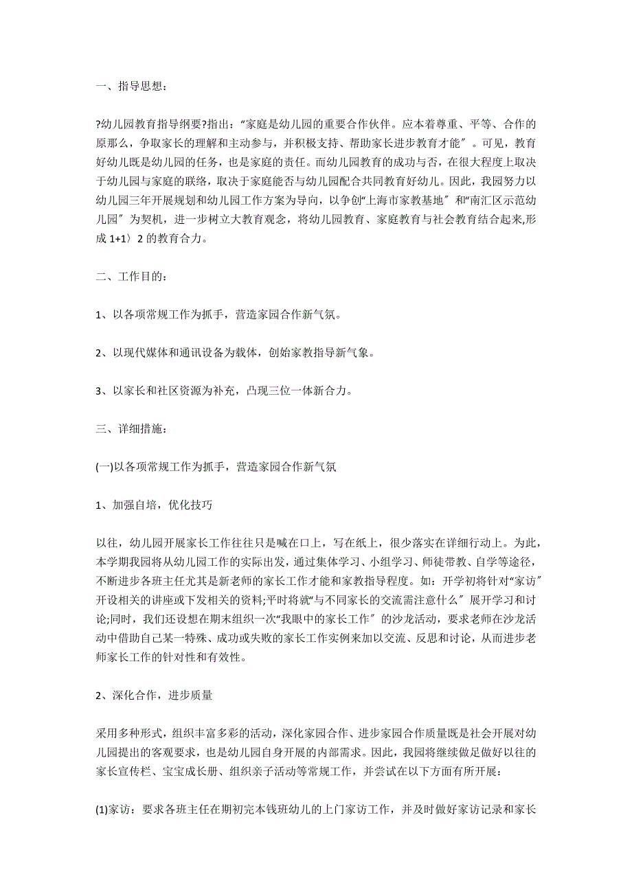 第一学期大班家长工作计划_第4页