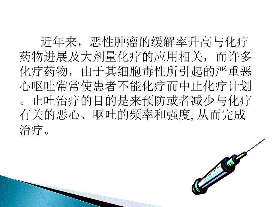 5-HT受体拮抗剂课件_第2页