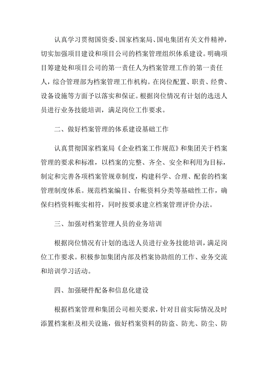 人事档案管理工作计划书_第4页