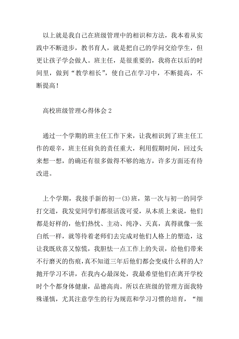 2023年大学班级管理心得体会8篇_第4页