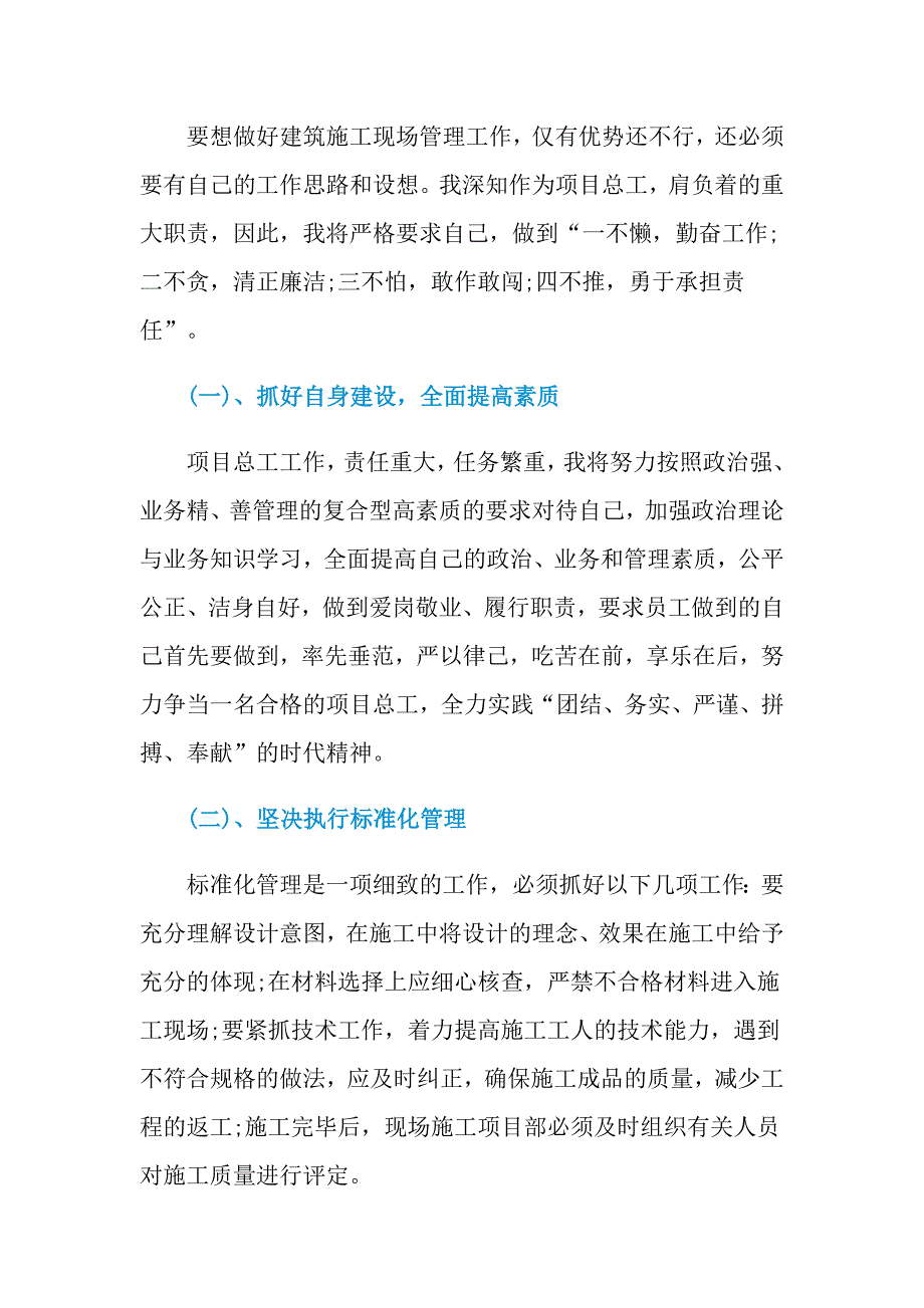 2021年总工述职报告范文_第3页