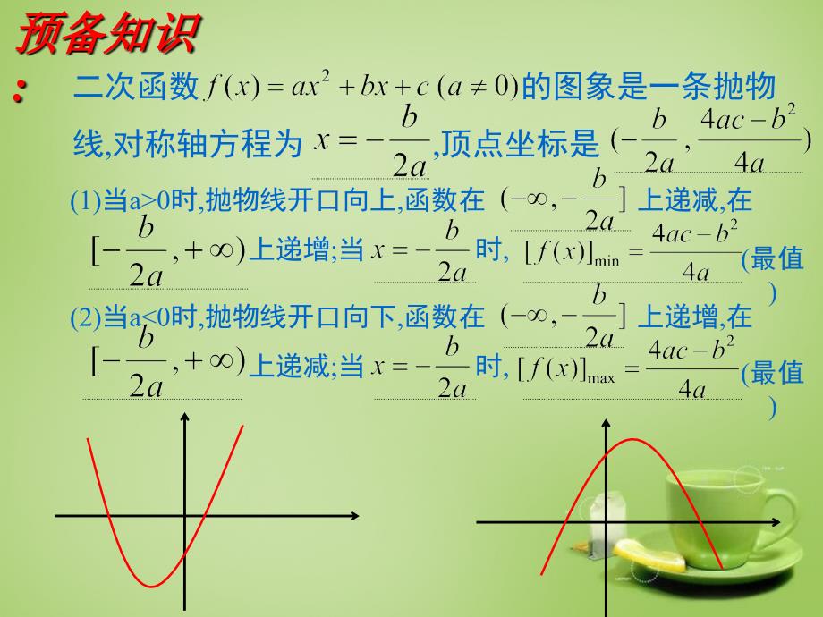 2022高中数学二次函数在指定区间上的最值课件新人教A版必修1_第4页