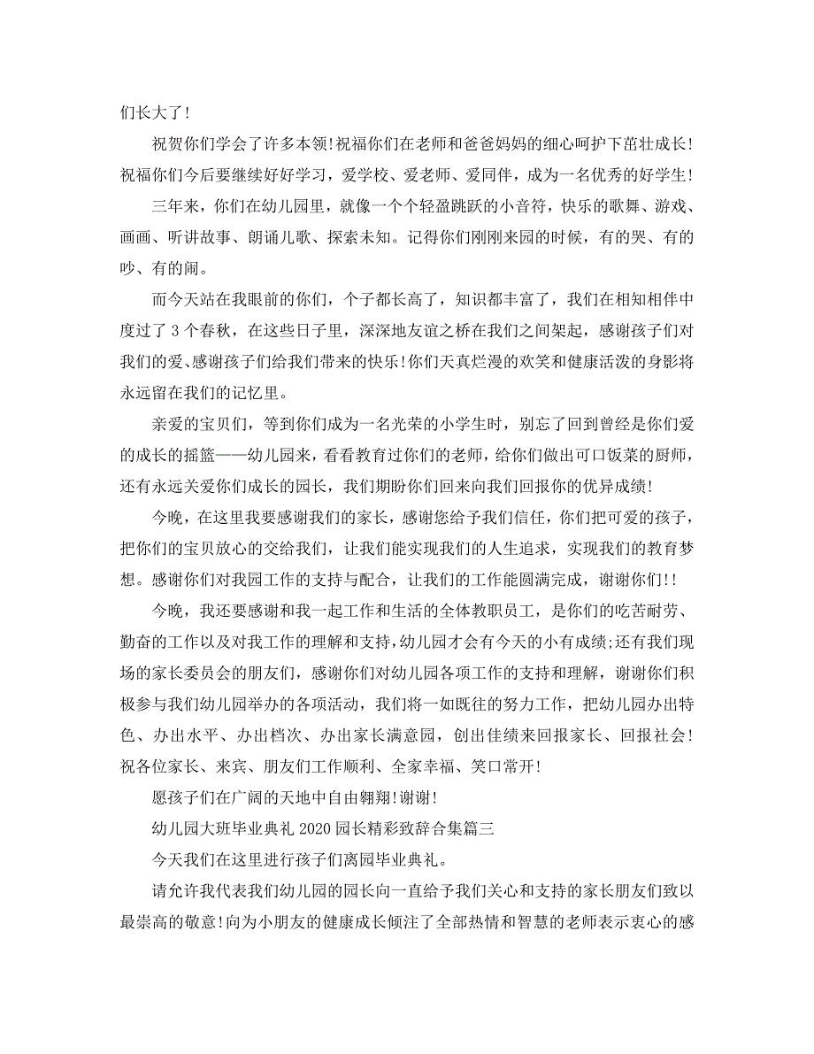 幼儿园大班毕业典礼2020园长精彩致辞合集_第3页