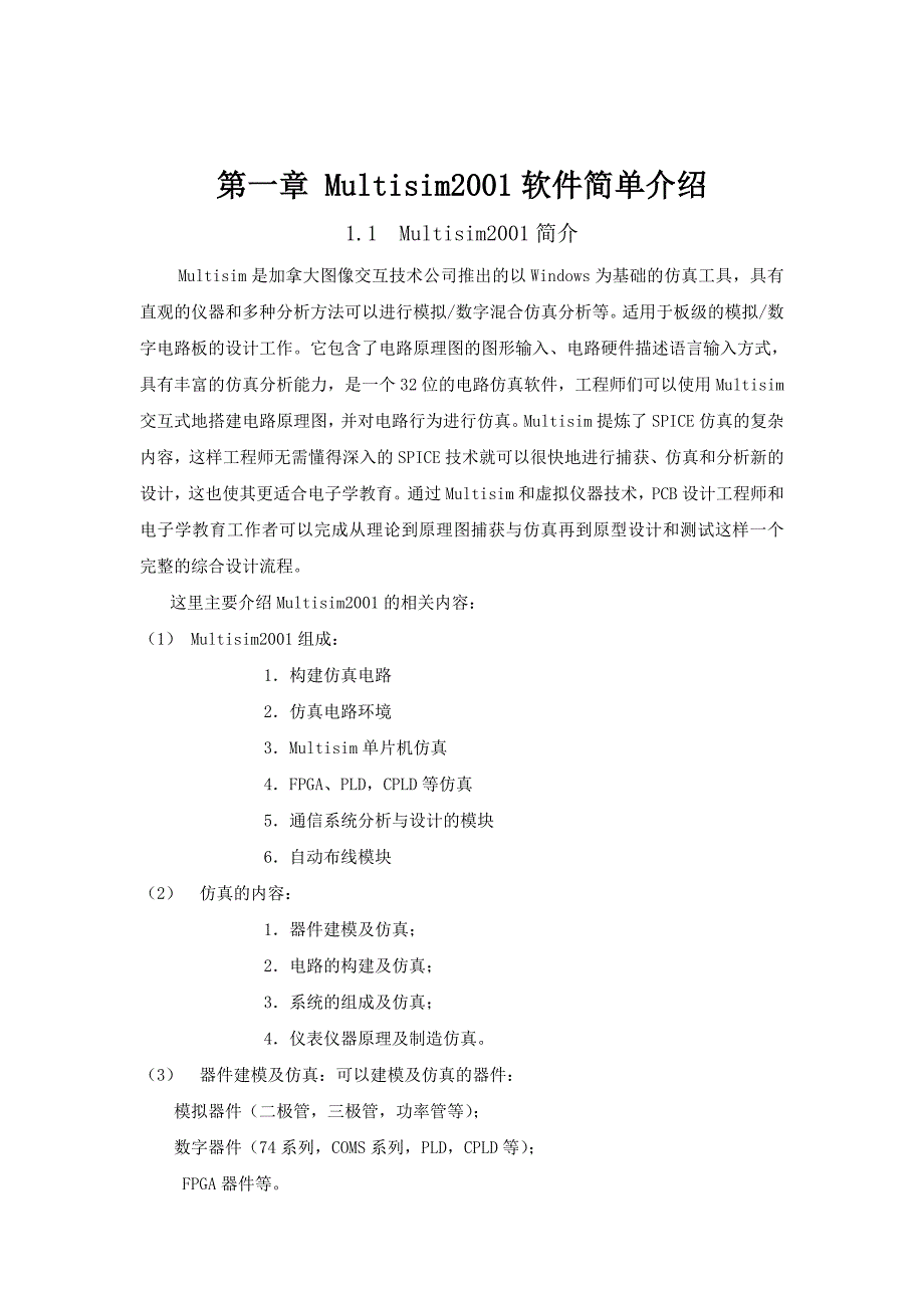 毕业设计论文基于Multisim的数字频率计电路的设计与仿真_第4页