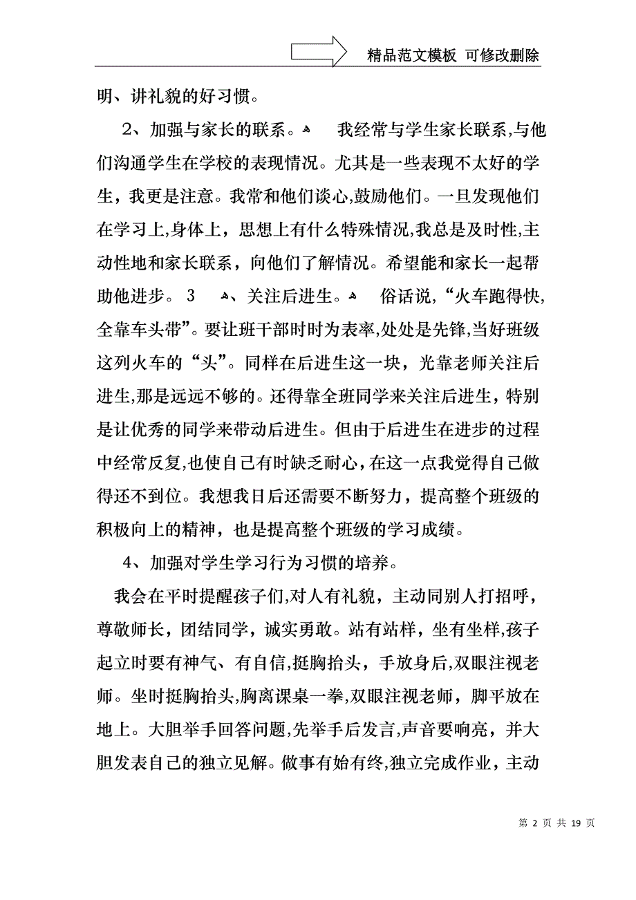 班主任年终述职报告集合七篇_第2页