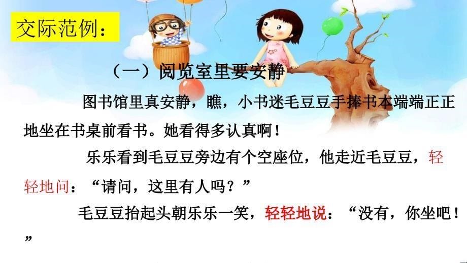 人教部编语文一年级上册语文园地六（含口语交际）-小学_第5页