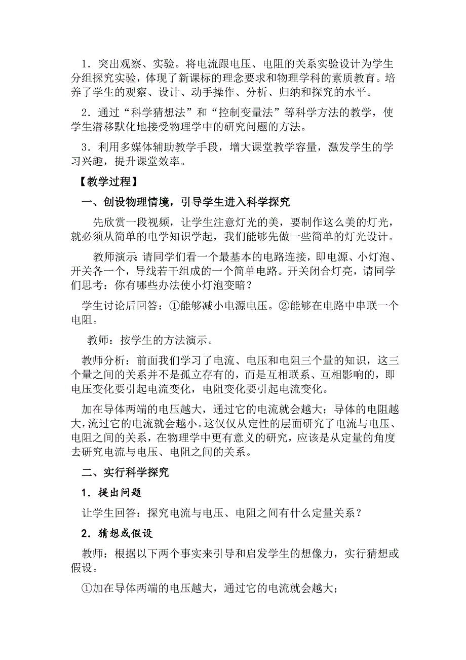 探究电阻上的电流跟两端电压的关系教学设计1_第3页