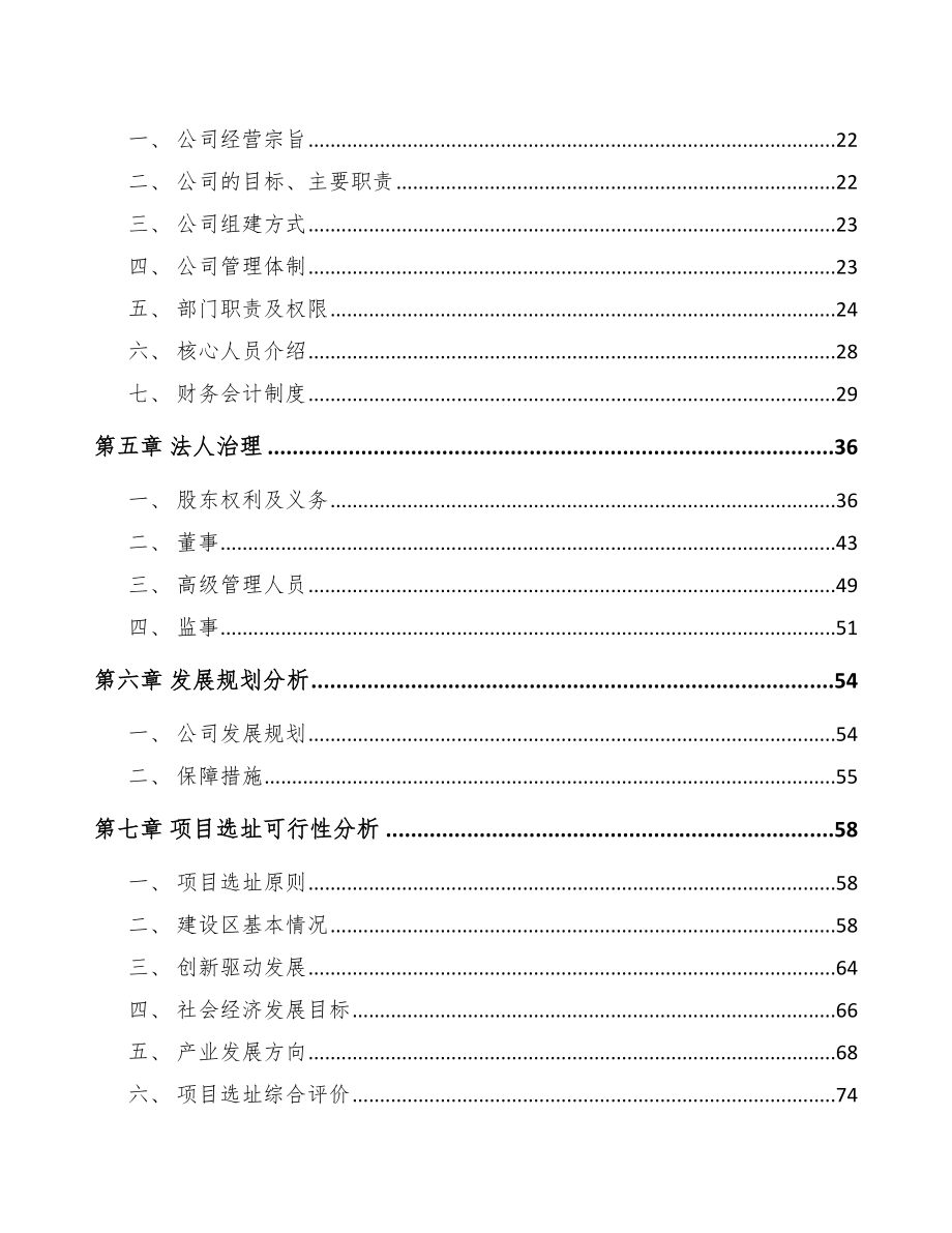 南通关于成立汽车配件公司可行性报告_第3页