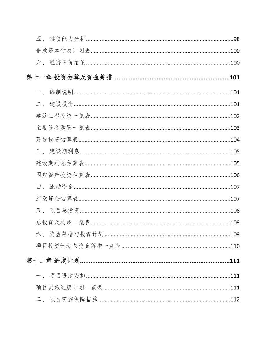 南通关于成立汽车配件公司可行性报告_第5页