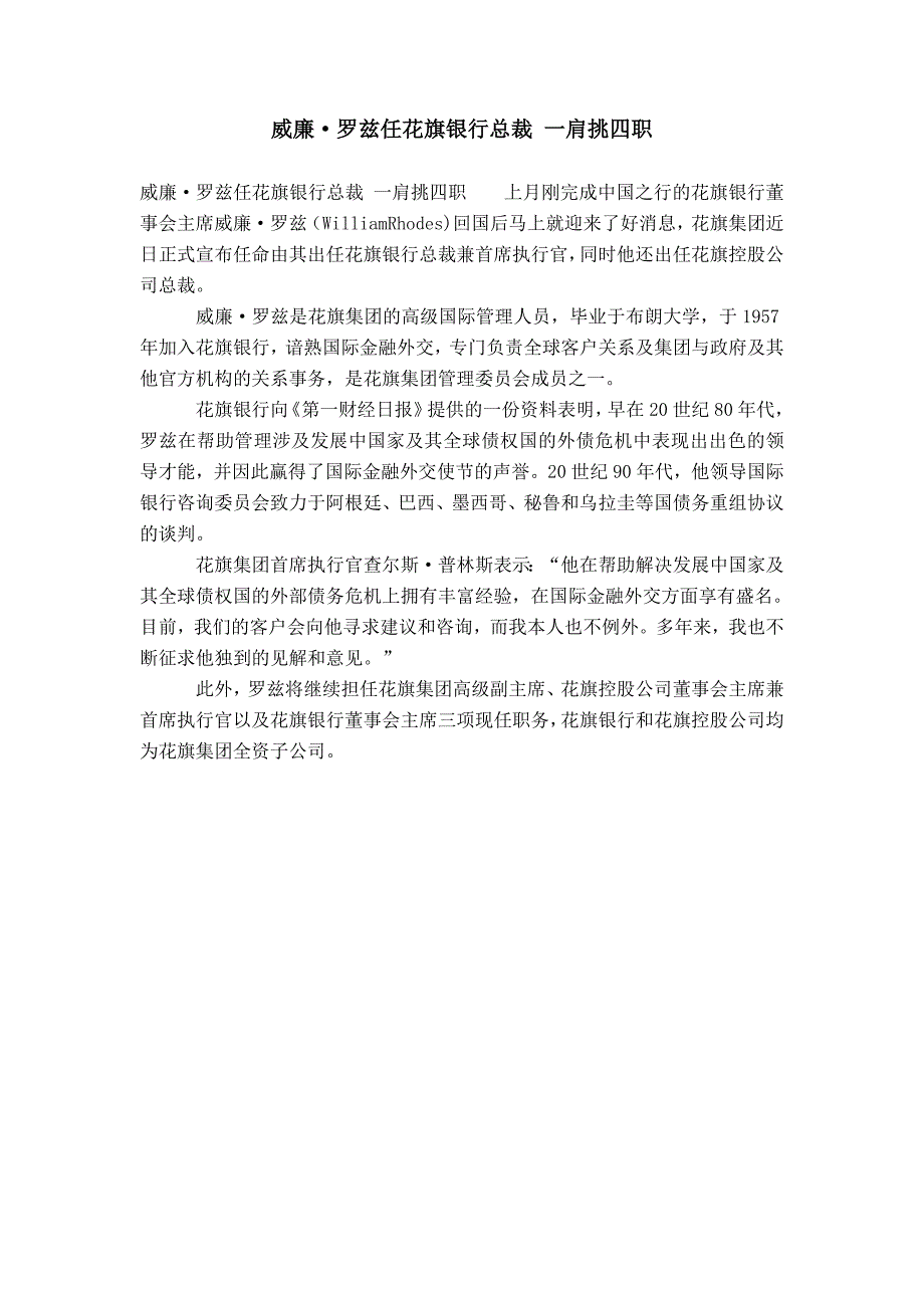 威廉&#183;罗兹任花旗银行总裁 一肩挑四职_第1页