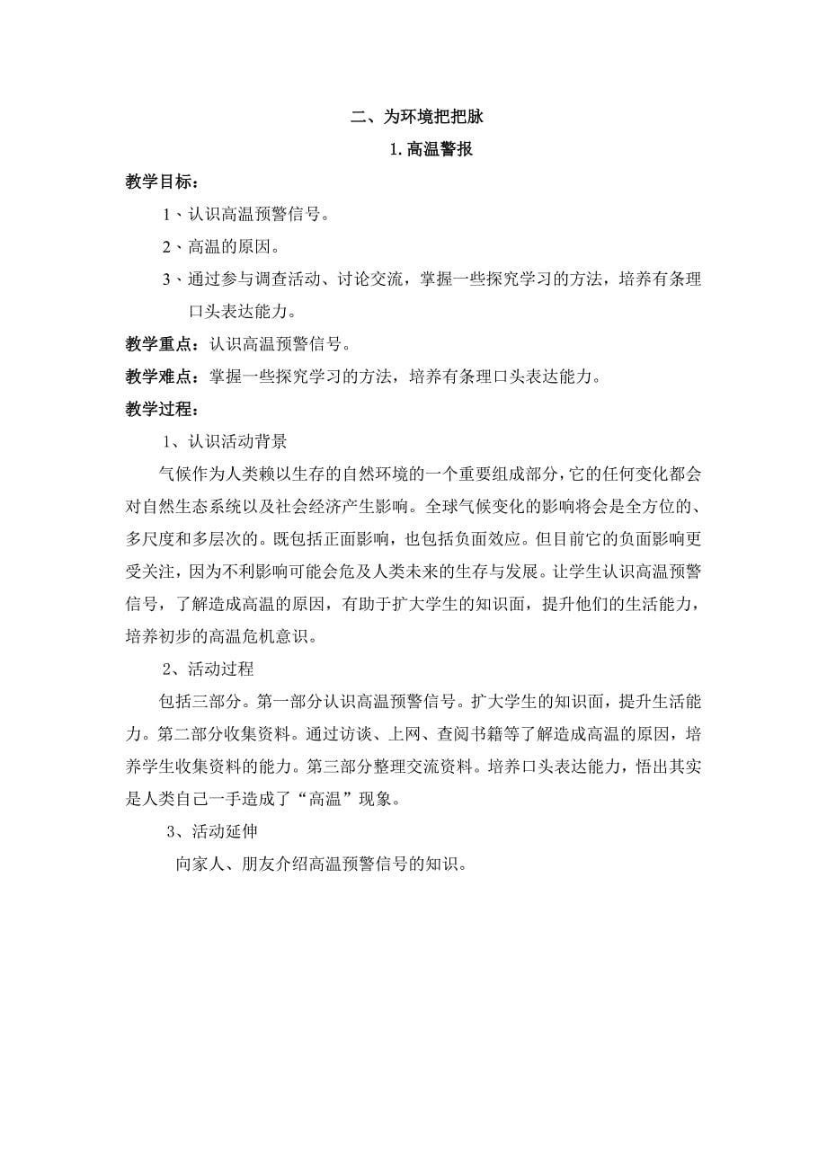 广州版六年级综合实践下教案.doc_第5页