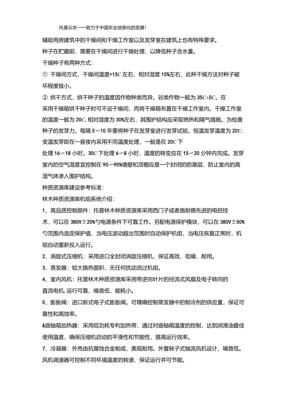 种质资源库建设要求_第2页