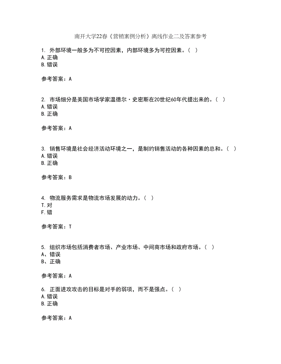 南开大学22春《营销案例分析》离线作业二及答案参考58_第1页