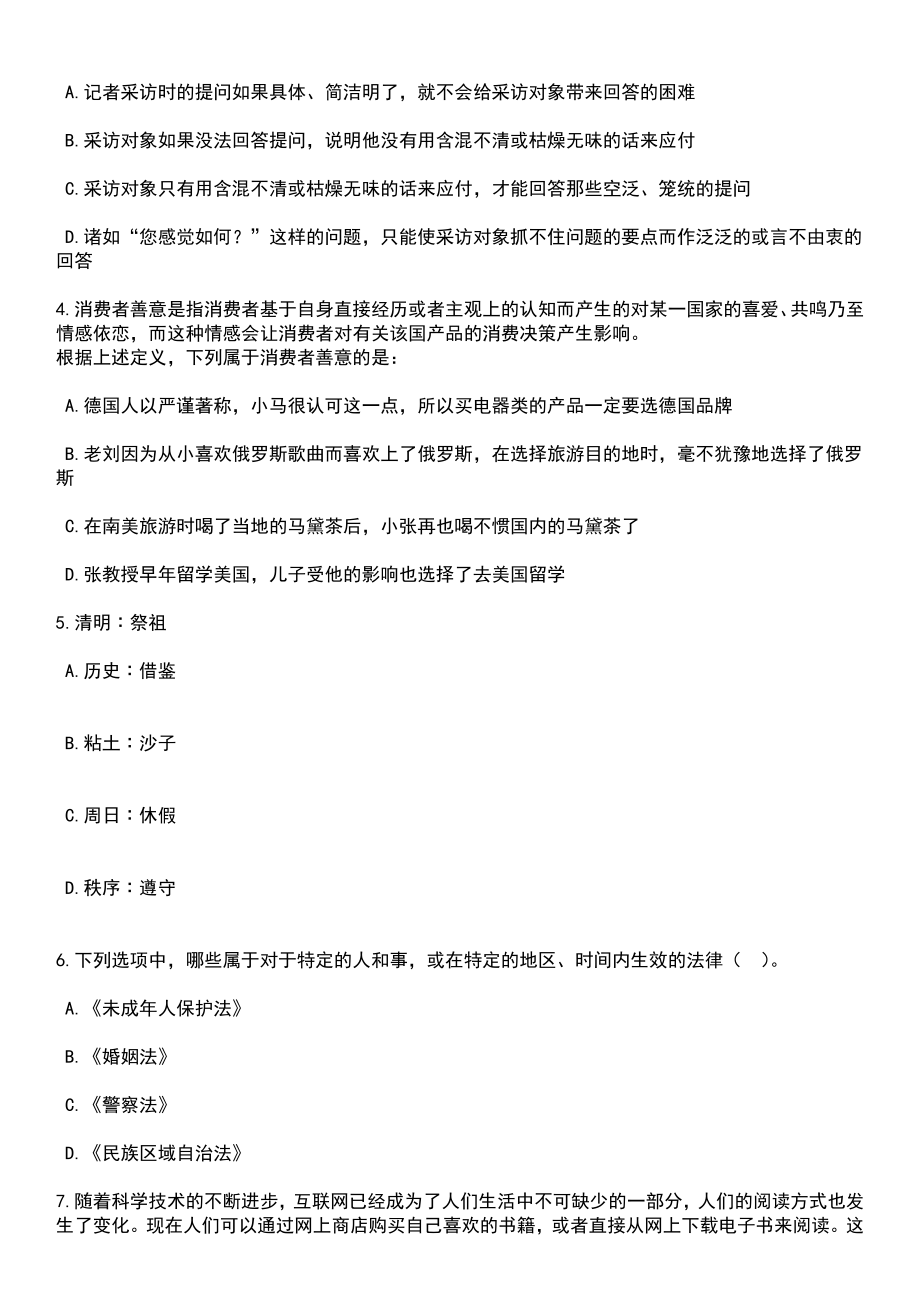 2023年06月广东河源市人民政府办公室公开招聘编外人员2人笔试题库含答案解析_第2页