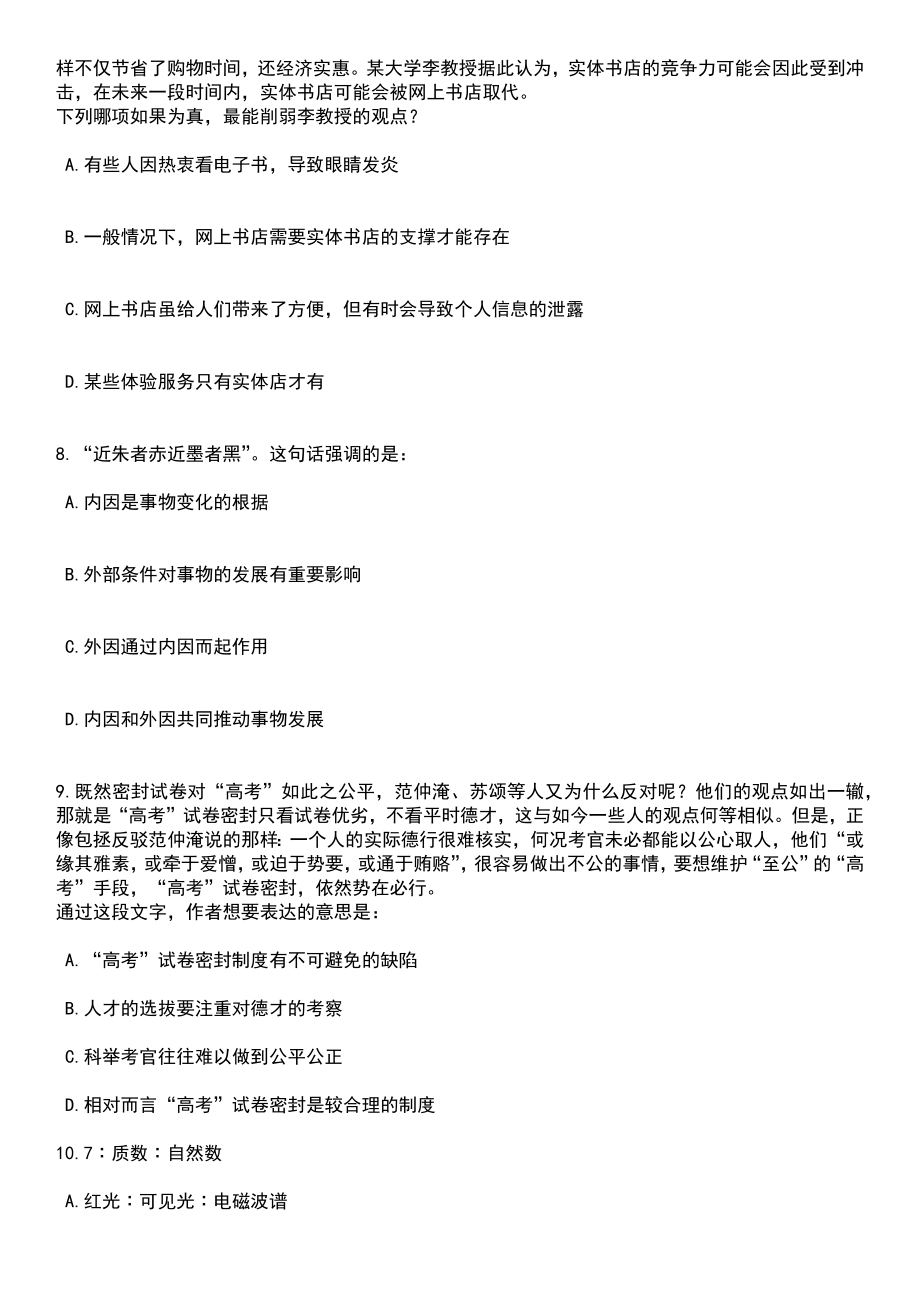 2023年06月广东河源市人民政府办公室公开招聘编外人员2人笔试题库含答案解析_第3页