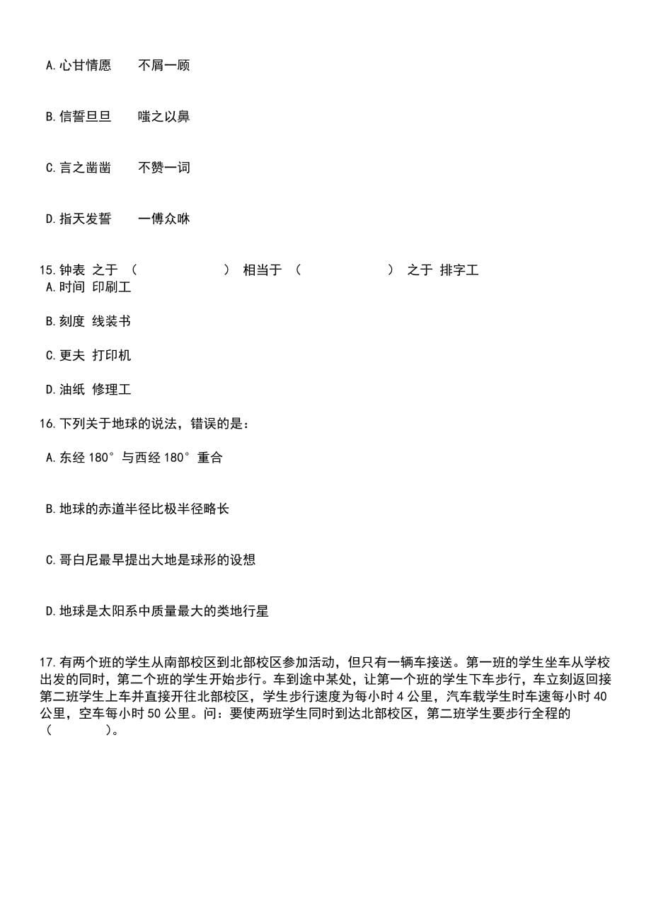 2023年06月广东河源市人民政府办公室公开招聘编外人员2人笔试题库含答案解析_第5页