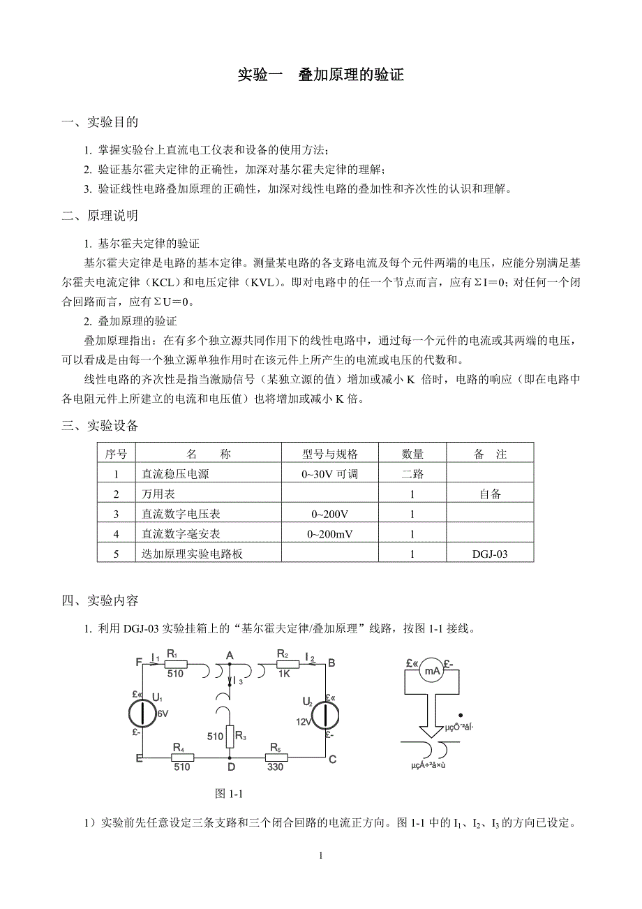 电路理论实验指导书(正文)_第1页