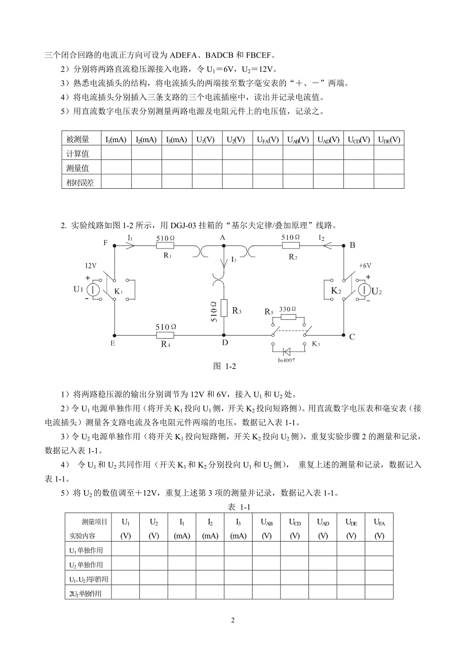 电路理论实验指导书(正文)_第2页