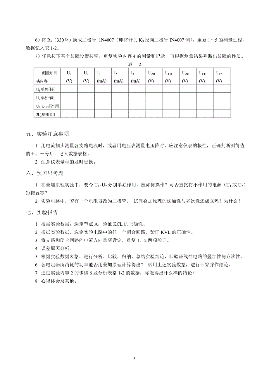 电路理论实验指导书(正文)_第3页