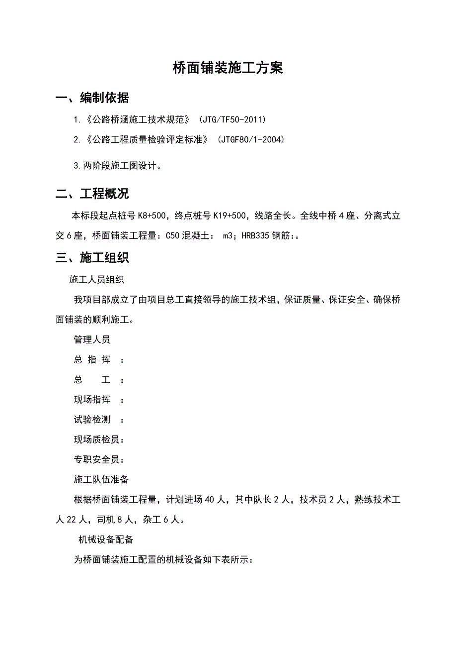 桥面铺装施工方案(全)_第2页