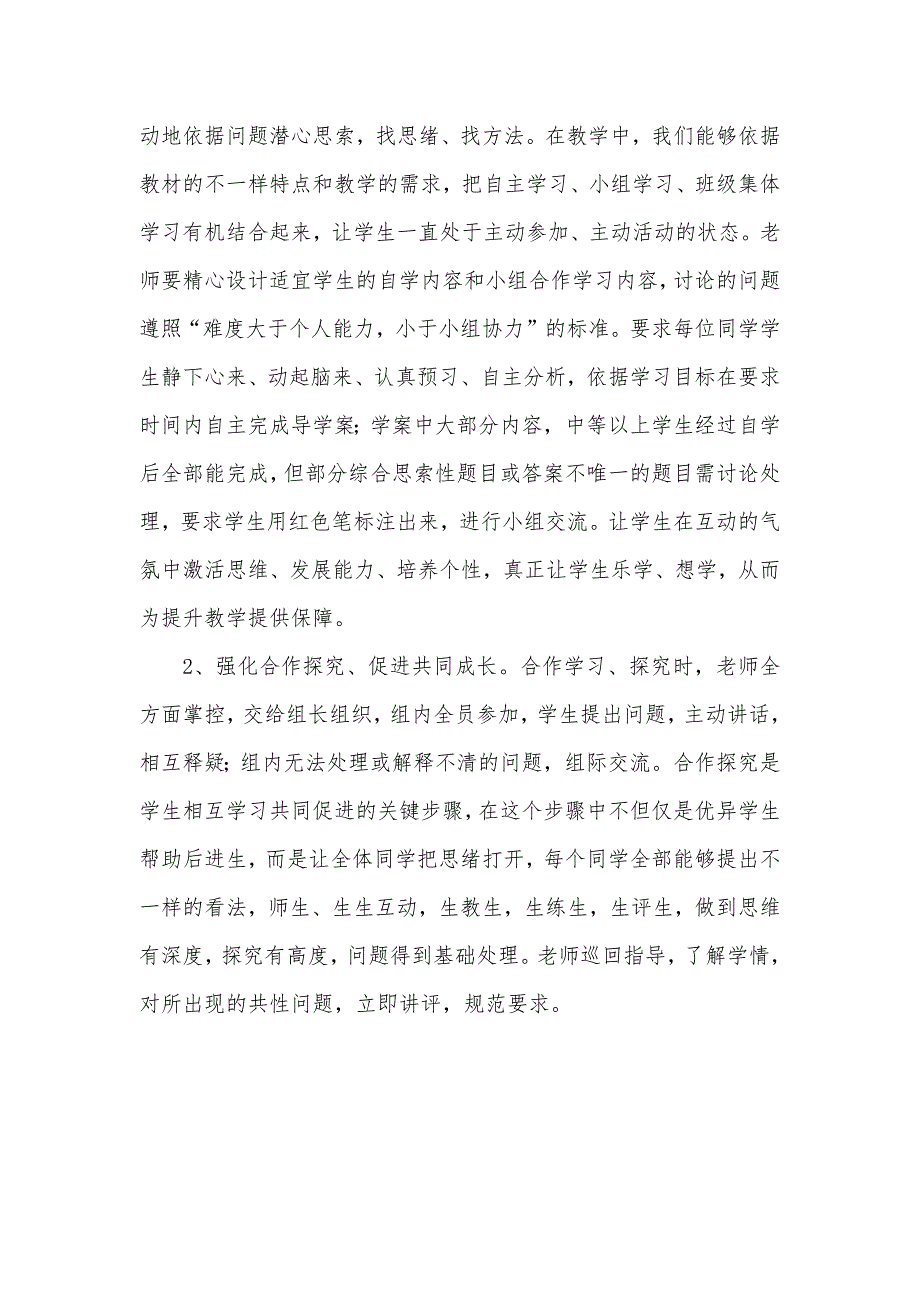 初中数学高效课堂初探 初中数学高效课堂_第4页