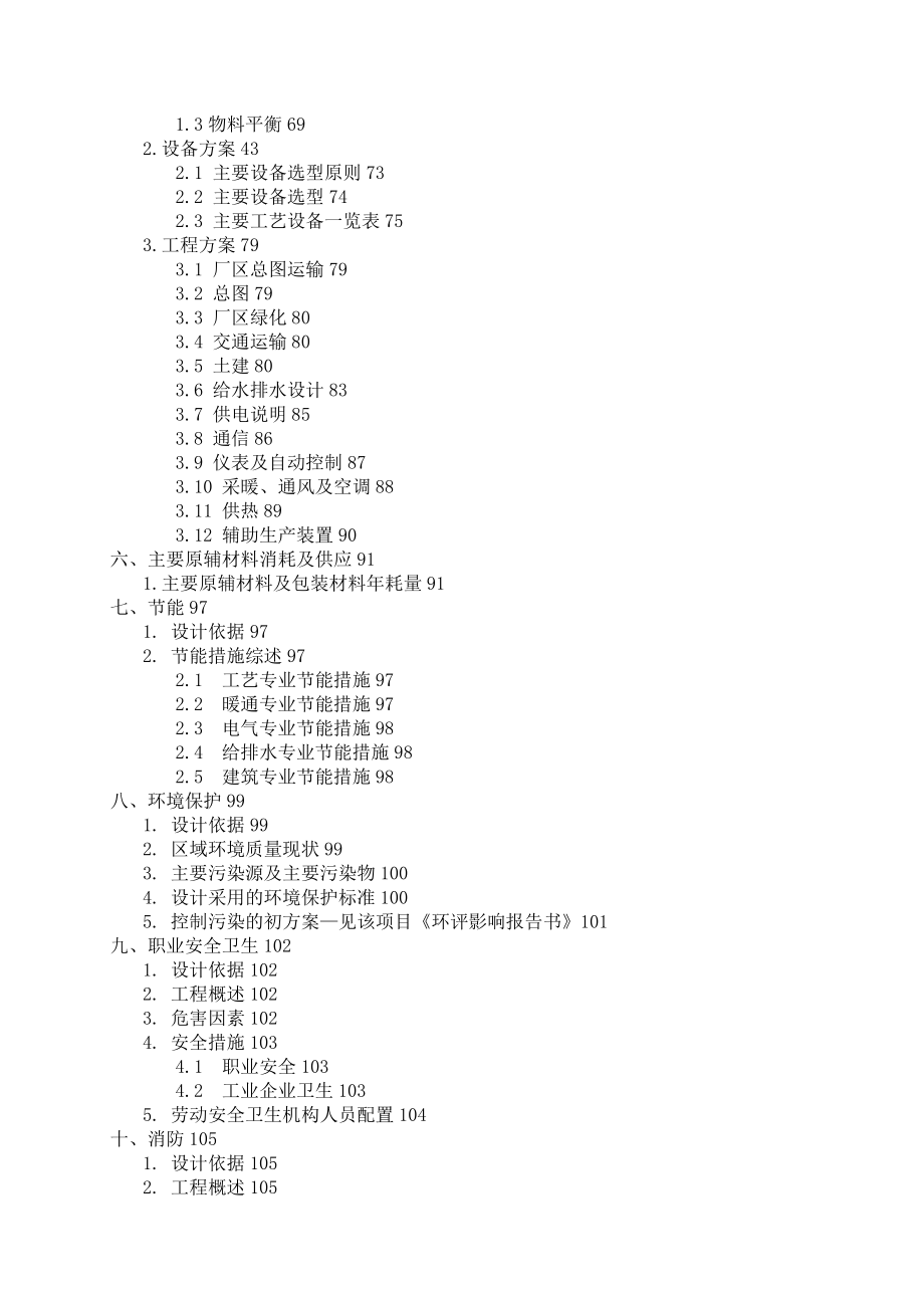 某制药有限公司整体搬迁新建项目可研报告_第4页