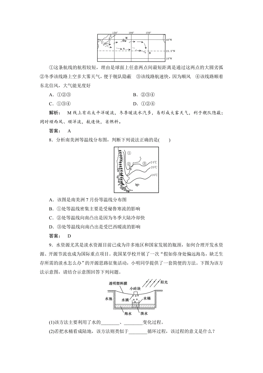 高中湘教版 广西自主地理必修1检测：第2章 自然环境中的物质运动和能量交换2.4 Word版含解析_第3页