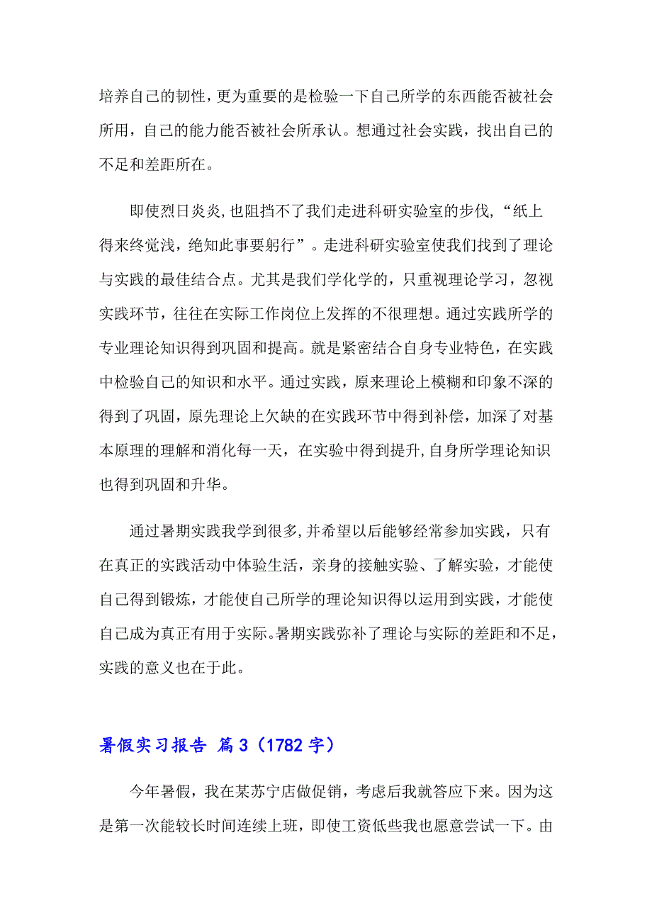 【新编】暑假实习报告锦集十篇_第3页