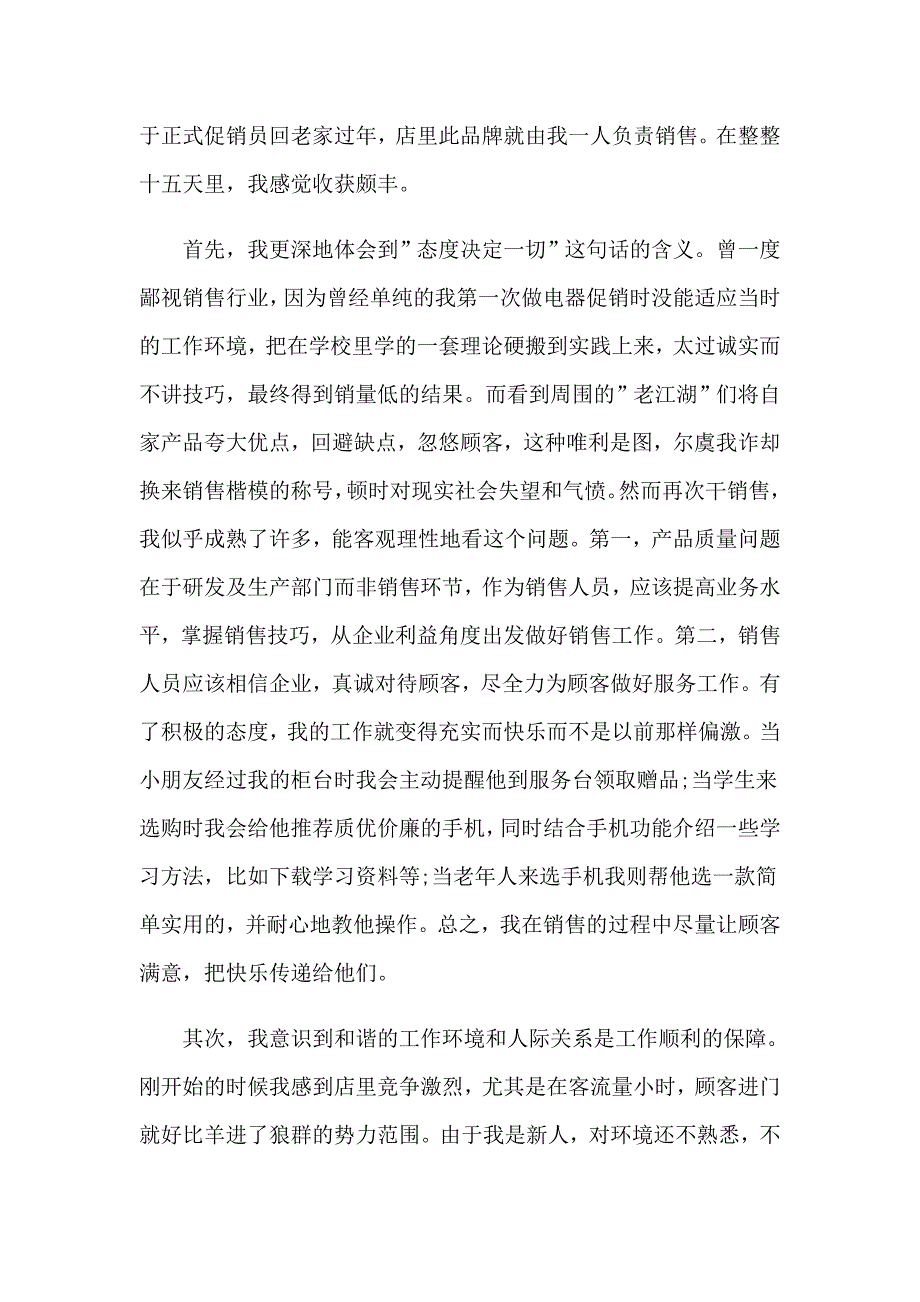 【新编】暑假实习报告锦集十篇_第4页