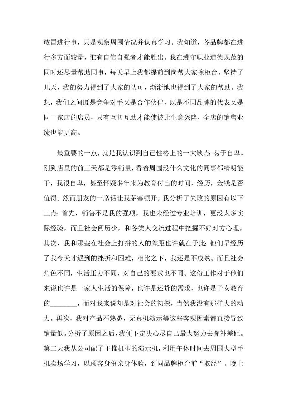 【新编】暑假实习报告锦集十篇_第5页