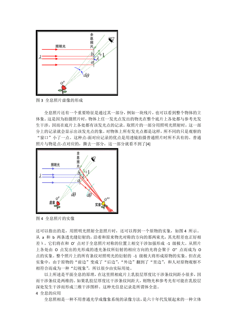 全息照相在光学工程中的应用_第3页