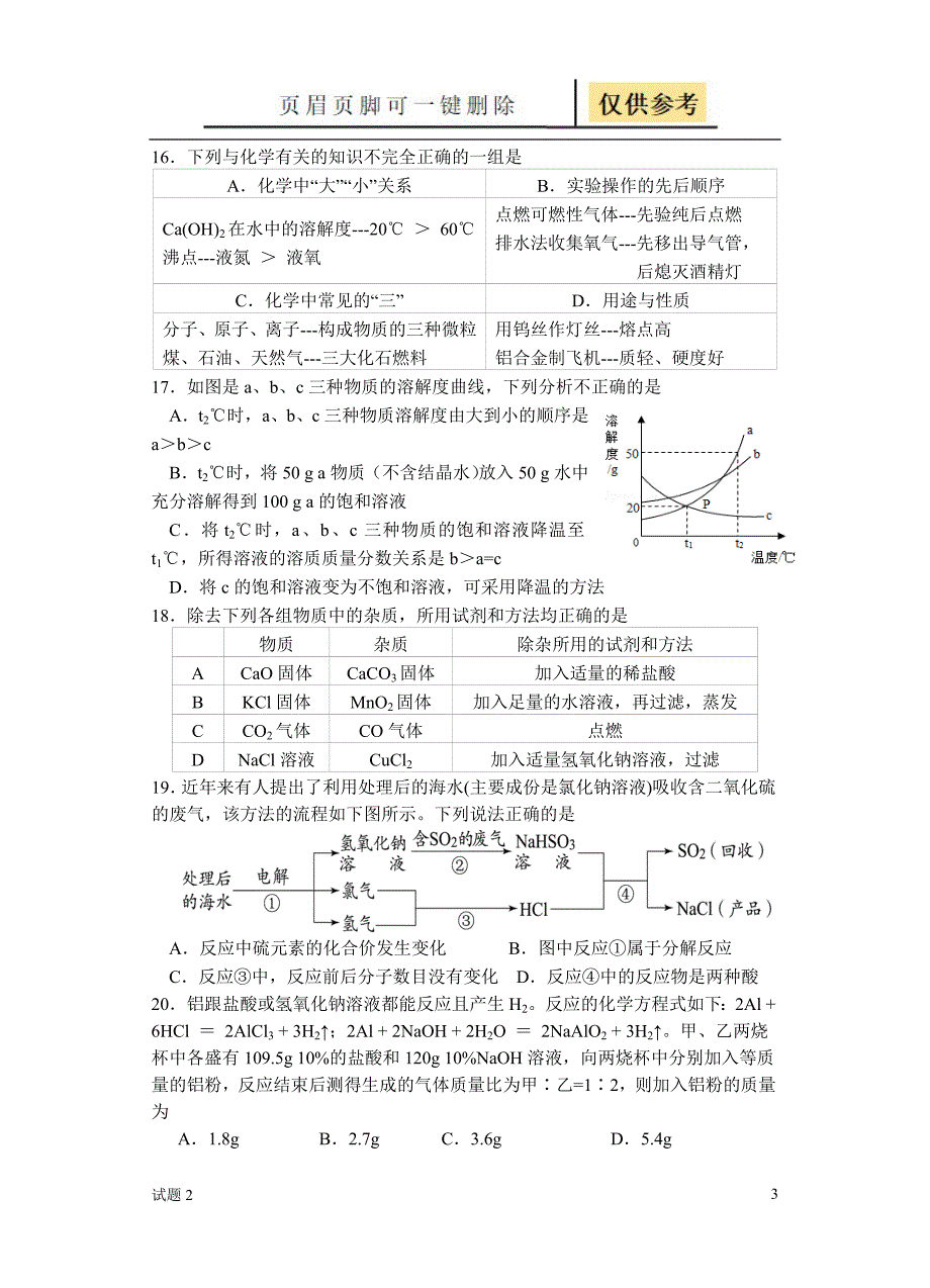 化学试卷教学借鉴_第3页