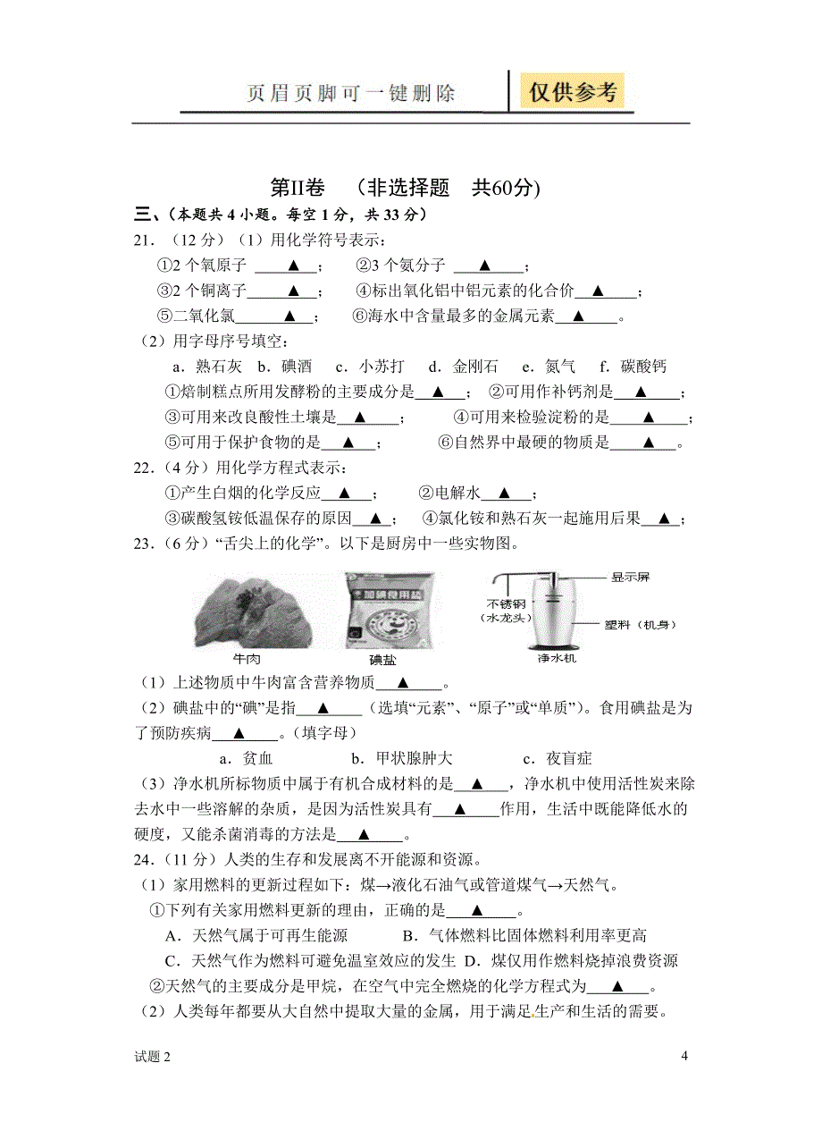 化学试卷教学借鉴_第4页