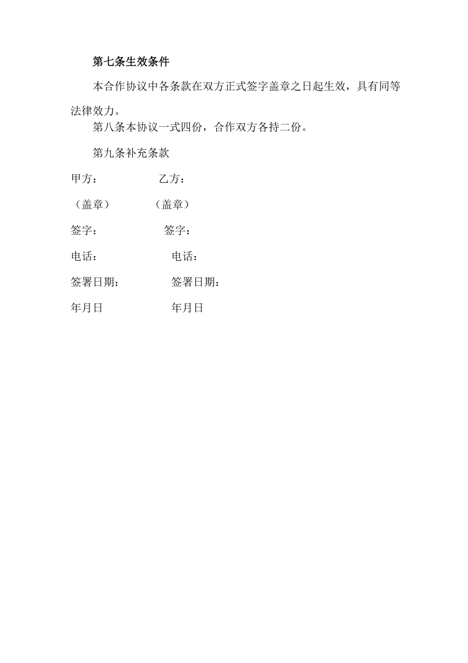 社区服务合作协议书_第4页