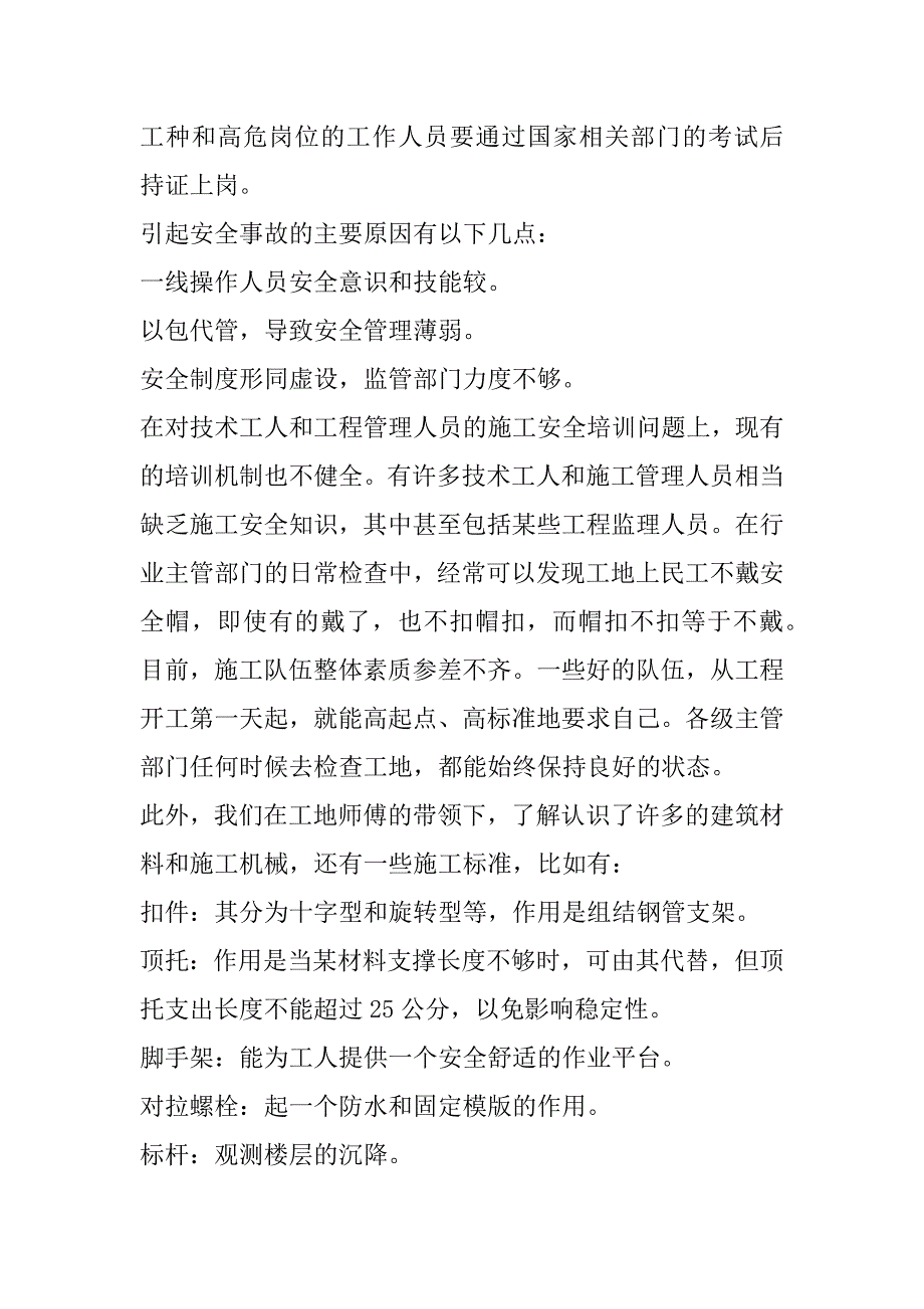 2023年建筑学工地个人实习报告总结6篇（完整）_第4页