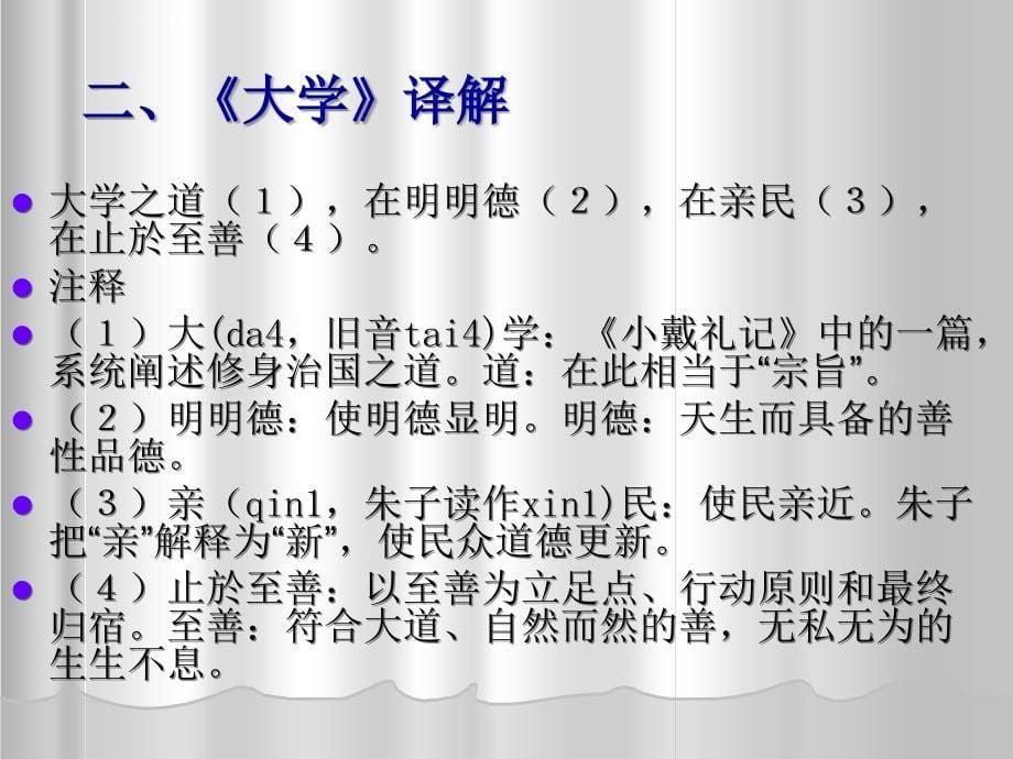 国学经典《大学》ppt课件_第5页