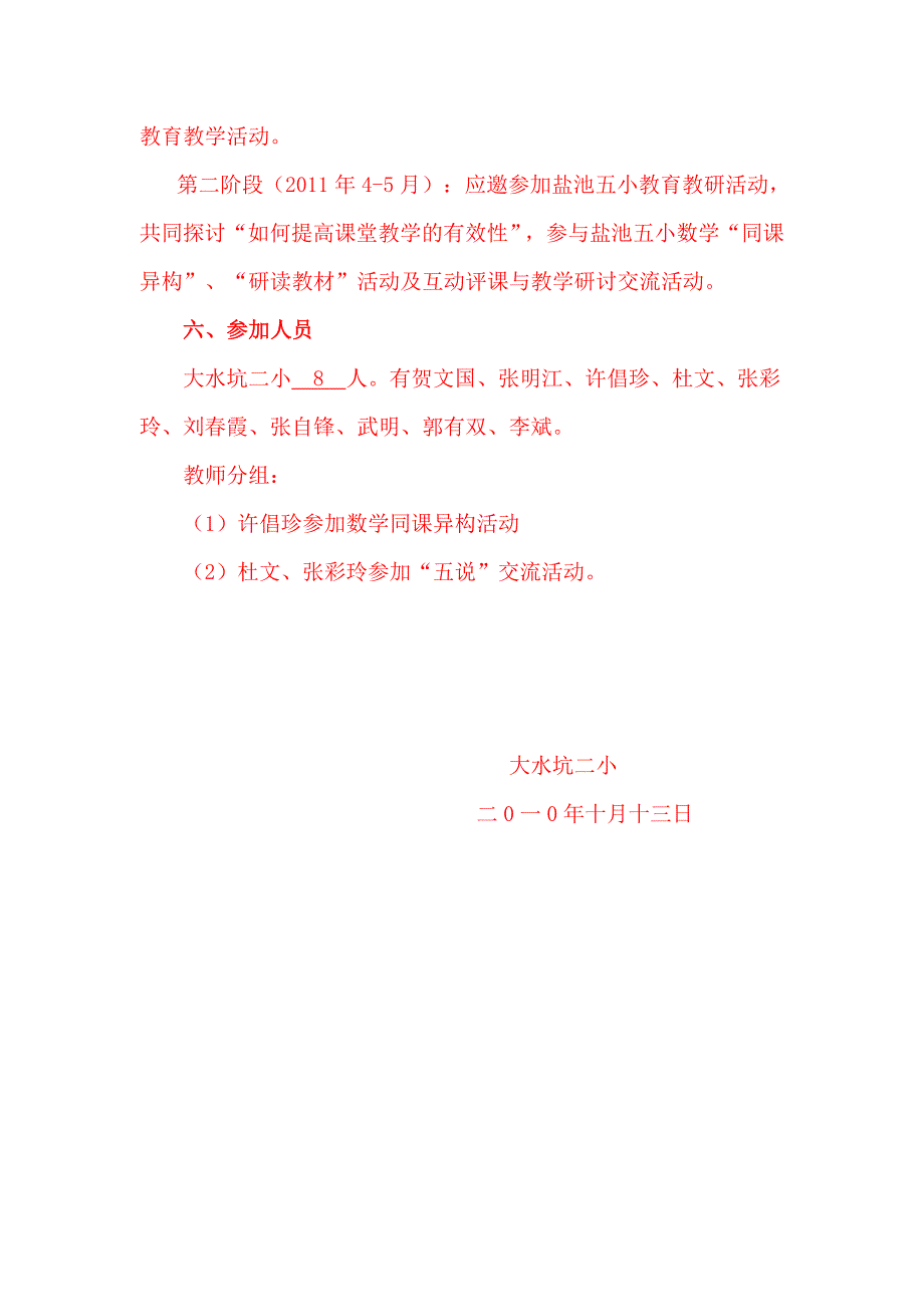 大水坑二小、五小集团基地学方案_第3页