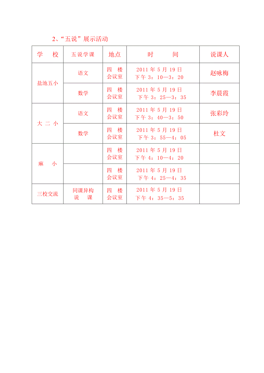 大水坑二小、五小集团基地学方案_第5页