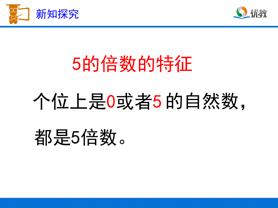 《2、5的倍数的特征》教学课件_第3页