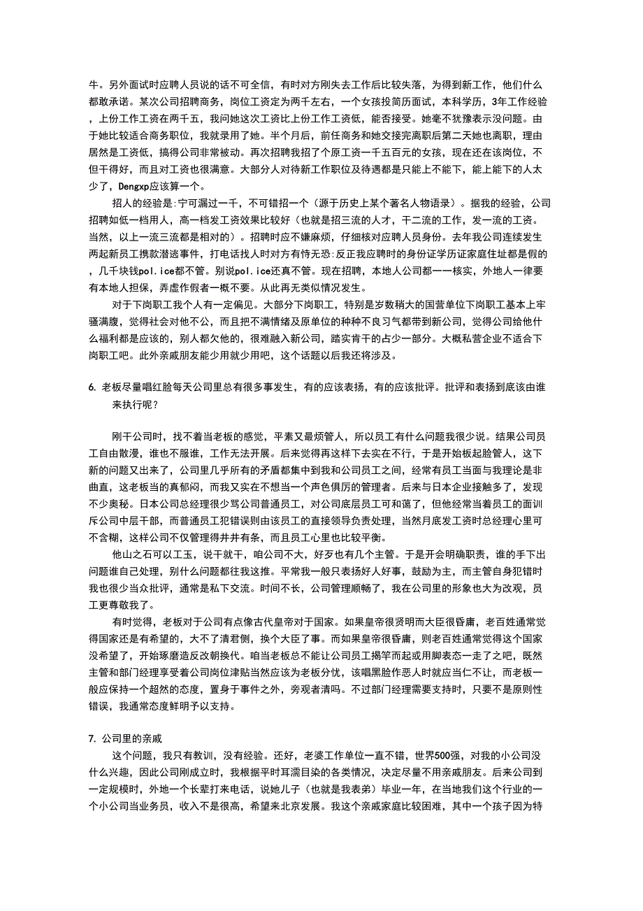 一个小公司老板的日常管理,希望能让创业的朋友学到东西_第3页