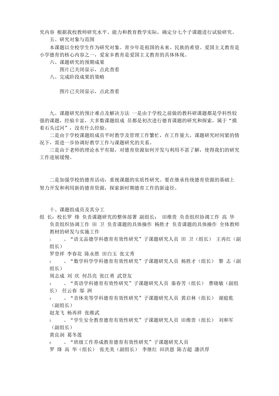 科技项目实施方案_第2页