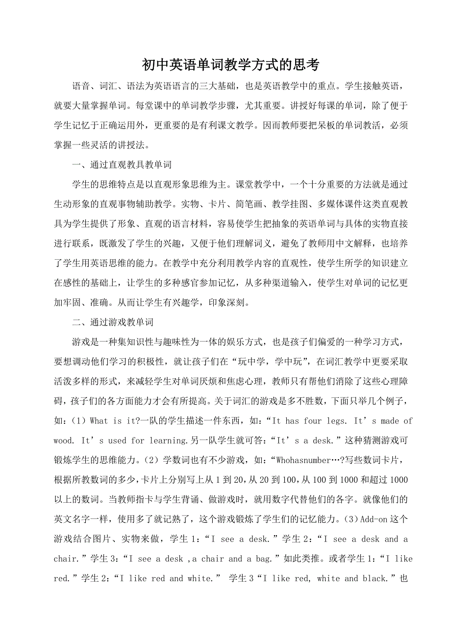 初中英语单词教学方式的思考_第1页