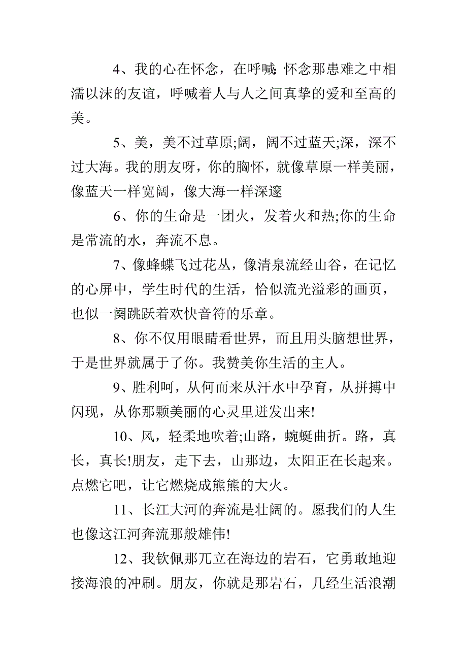 中学生毕业季赠言语录精彩句子_第3页