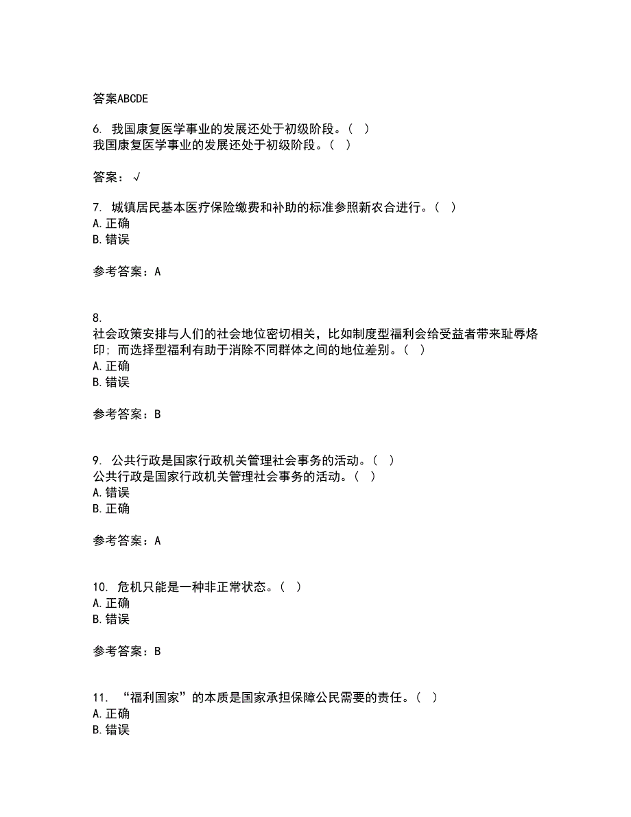 南开大学21春《社会政策概论》在线作业三满分答案7_第2页